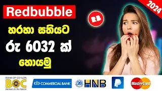 Get Paid $56 Per Month On Redbubble Sinhala 2024 [Redbubble selling Sinhala 2024] Redbubble 2024