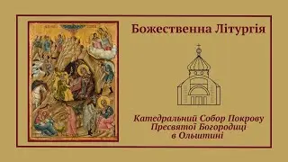 Божественна Літургія онлайн | 25.12.2025