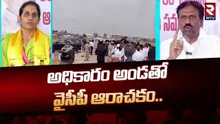 అధికారం అండతో వైకాపా అరాచకం | YCPLeaders Anarchists | Kadapa | BTech Ravi Missing | Sunkara Srinivas