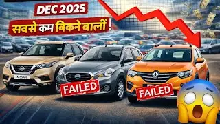 Flop Cars of December 2025 🚫 | 20 Least Selling Cars in India