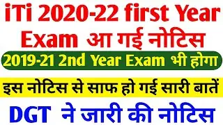ITI 2020-22, 2020-21 first year exam Declared ?ITI 2019-21 Second Year Exam kab hogi, ITI Exam Paper