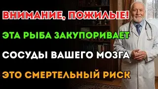 Я кардиолог, и я в шоке! Эта рыба вызывает инсульт всего за одну ночь! Никогда не ешьте её!