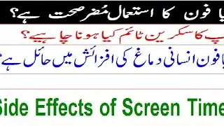 Side Effects of using too much mobile phones on human body.