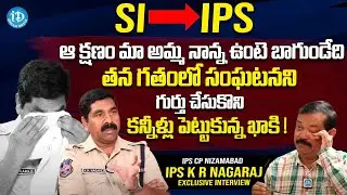 SI TO IPS | IPS K R Nagaraj Exclusive Interview | IPS CP Nizamabad | iDream Karimnagar interview