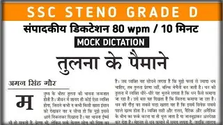 Hindi Shorthand Dictation 80 wpm Steno Dictation 80 wpm #sscsteno #upssscsteno #upsisteno #ukaps