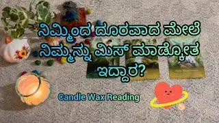 ನಿಮ್ಮಿಂದ ದೂರವಾದ ಮೇಲೆ ನಿಮ್ಮನ್ನು ಮಿಸ್ ಮಾಡ್ಕೊತ ಇದ್ದಾರ?💕