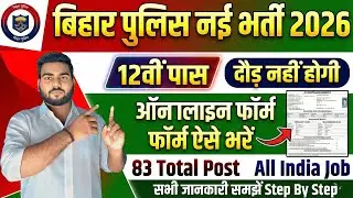 Bihar Police Special Branch Constable Online Form 2026 Kaise Bhare | Bihar Police Online Form Fillup