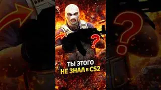 90% ИГРОКОВ CS2 ЭТОГО НЕ ЗНАЮТ