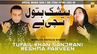 Beshak Batool Sachi Hai | Tufail Khan Sanjrani Reshma Parveen | New Qasida Shan e Bibi Fatima 2026