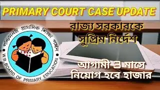 WEST BENGAL PRIMARY TEACHERS RECRUITMENT UPDATE