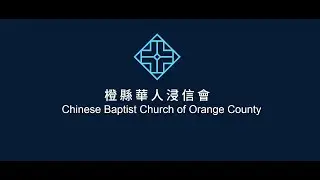 CBCOC 2023 06 04 Lifestyle in Heaven | 神國的操守