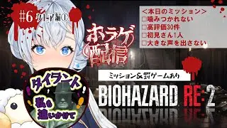 #6 クレア編スタート🧟全てがプレイヤーの想像を裏切り上回る？【バイオハザードRE:2】実況 🧟初見のビビリVtuberがプレイ（Vtuber夢乃むぅこ）#ゲーム実況 #バイオハザード #vtuber