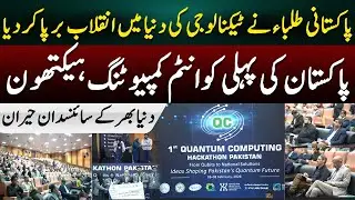 Pakistani Students Create History | First-Ever Quantum Computing Hackathon