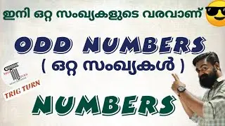 ഒറ്റ സംഖ്യകൾ | ODD NUMBERS | Basics | NUMBERS | SHORTCUTS For All Competitive Exams...