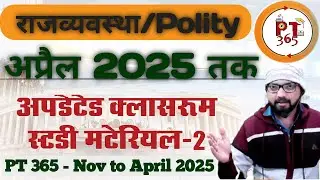 Vision Pt 365 2025 in Hindi | Science and technology vision 365 pt 2025 | by RG Sir