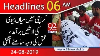 News Headlines | 6 AM | 24 August 2019 | 92NewsHD