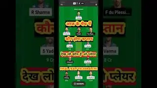MI VS RCB || Ram Choudhary Dream11 #cricket #dream11 @FANTASYPRIMEMEMBER #ipl #ipl2024 #mi_vs_rcb