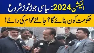Who Will Make Government For Next 5 Years ? | Public's Big Opinion | Capital TV