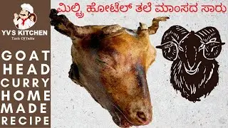 Tasty Goat Head Curry Recipe | ತಲೆ ಮಾಂಸದ ಸಾರು | Home Made | English Description | YV&rsquo;S KITCHEN