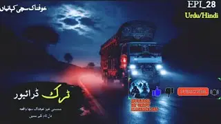 Truck Driver True Horror Story | Horror Story Urdu Hindi | Khufnaak kahani | Khauf Ka Safar
