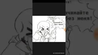 Комиксы по UnderTale