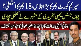 Pakistan Judicial Crisis Controversy | Yahya Afridi Shocking Proposal Judges | Constitutional Court
