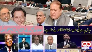 The political mercury is high, what a big explosion is going to happen!  05 November 2025
