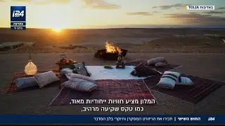 יוקרה בת-קיימא בלב המדבר: הריזורוט הכי מסקרן ויוקרתי שקם עד היום בארץ