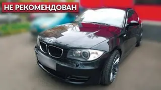 BMW 125i за 590 тр проверка перед покупкой