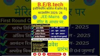 MP DTE Counselling 2025,MPDTE Choice Filling 2025,JEE Mains Counselling