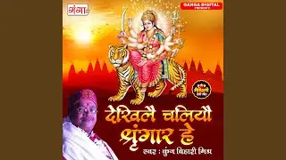 Dekhai Chaliyau Sringar He