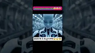 3 amazing facts about 2025😱😱😨.#2025Facts #LatestTathya #ScienceFacts #AIWorld #HindiShorts
