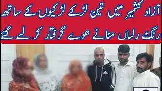 Dadyal News Today | Dadyal Azad Kashmir Mein Teen Larke Larkiyon ke Sath by kashmir tv1