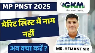 Pnst 2025 Counselling | 3 rd Round मेरिट लिस्ट में नाम नहीं आया तो क्या करें | Pnst Latest Update