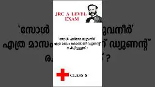 JRC A LEVEL EXAM | CLASS 8 | IMPORTANT QUESTIONS | JRC | #shorts #jrc #jrcalevel