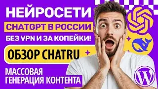 Как использовать ChatGPT, ClaudeAI, DeepSeek в РФ через API ChatRu.net + Массовая генерация статей