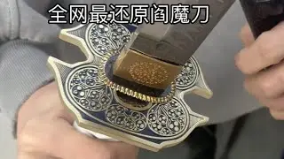 鬼泣5维吉尔阎魔刀全网第一还原。高性能锰钢。