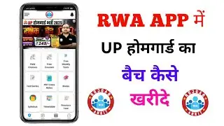 RWA APP UP होमगार्ड का बैच कैसे खरीदें !! RWA App !! Rojgar with ankit !! Subscribe !!