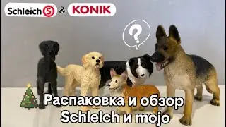 Новинки: Распаковка и обзор|Spoon-Schleich#шляйх#Шляйхсфера#Фигуркисобак