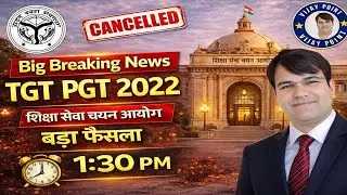 ❌ टीजीटी–पीजीटी 2022 रद्द कराने के लिए आवेदन दिया गया टीजीटी–पीजीटी 2022 पर बड़ा अपडेट