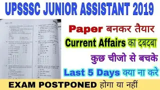 UPSSSC J.A 2019 EXAM | POSTPONED का खतरा बना | Last 5 Days paper क्या करे
