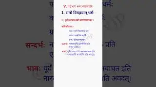 Inter first year sanskrit annotations #shorts #viralshorts