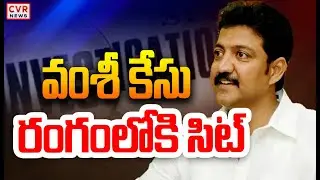 SIT Investigation In Vallabhaneni Vamshi Case | CVR News