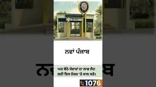New Digital Punjab