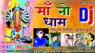 माँ नो धाम || Maa No Dham || Bhakti Timli Song - Sunil Chouhan Bhimpura