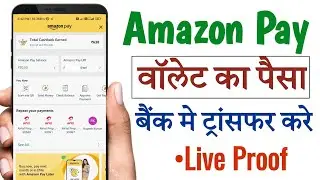amazon pay balance to bank account transfer 2022 || amazon pay wallet to bank account | amazon pay
