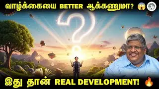 வாழ்க்கையில் முன்னேற இது ஒரு Example!! 🤯 | Thathuva Pechu