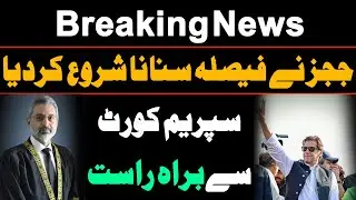 🔴LIVE | Big decision on Reserved Seats Case | Verdict of SIC Reserved Seats Case | Qazi Faez Isa