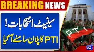 PTI Parliamentary Party Meeting Concludes at CM House Peshawar | Senate Election | PTI | Dunya News