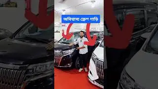 😱 used car price in Bangladesh | car price in Bangladesh #usedcar #cars #carprice